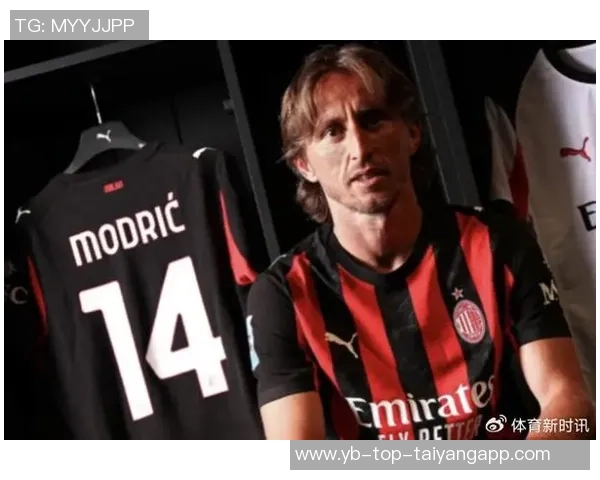 莫德里奇坚定信念重返欧冠期待与米兰共创辉煌成就